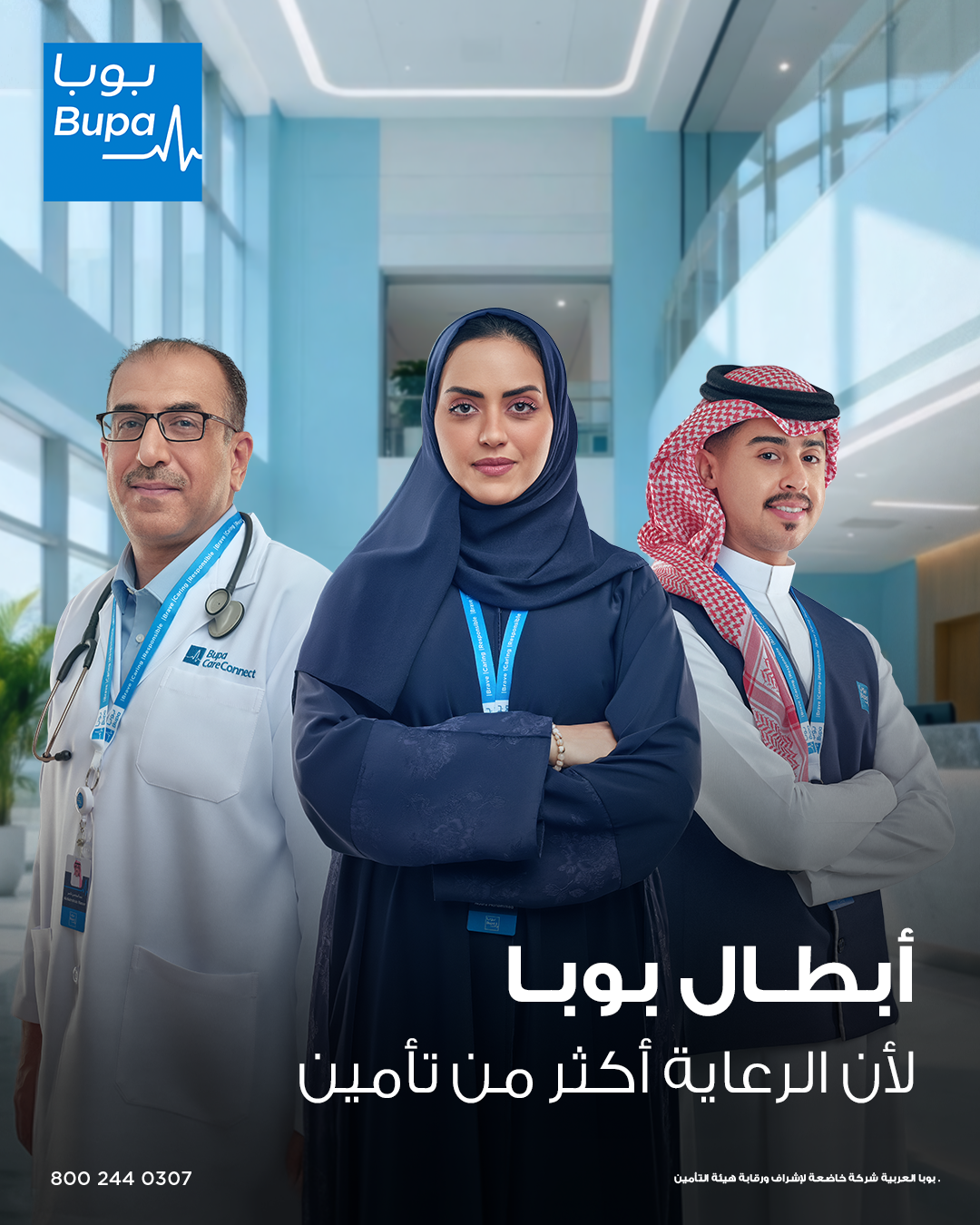 بوبا العربية تقود تدخلًا إنسانيًا عاجلًا لإنقاذ حياة مولود جديد